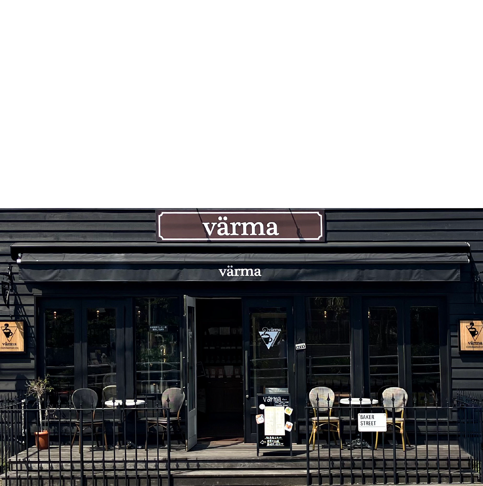 värma 自家焙煎コーヒー